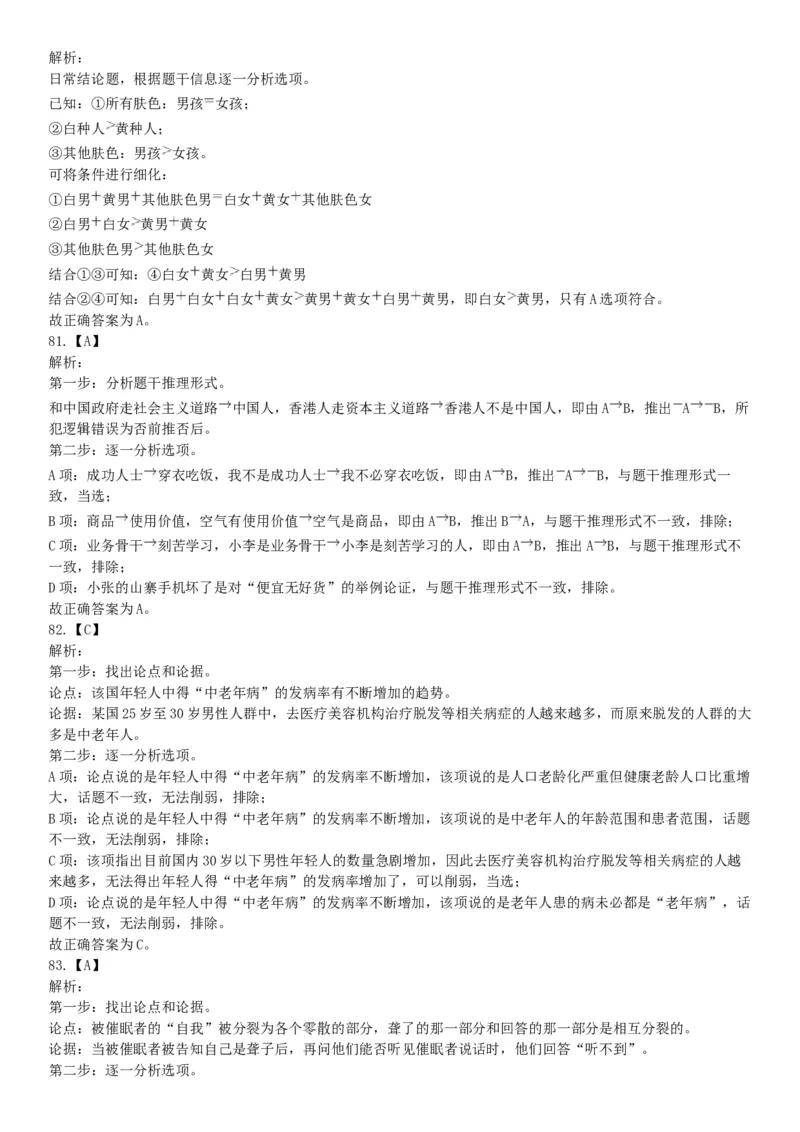2019年9月7日天津市津南区事业单位考试《职业能力倾向测试》精选题_26事业职测+综合_闲鱼2026事业单位职测+综合_职测+综合真题合集ABCDE_E类-医疗卫生类_天津