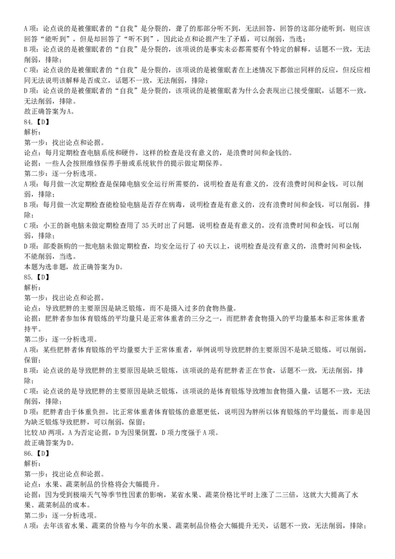2019年9月7日天津市津南区事业单位考试《职业能力倾向测试》精选题_26事业职测+综合_闲鱼2026事业单位职测+综合_职测+综合真题合集ABCDE_E类-医疗卫生类_天津
