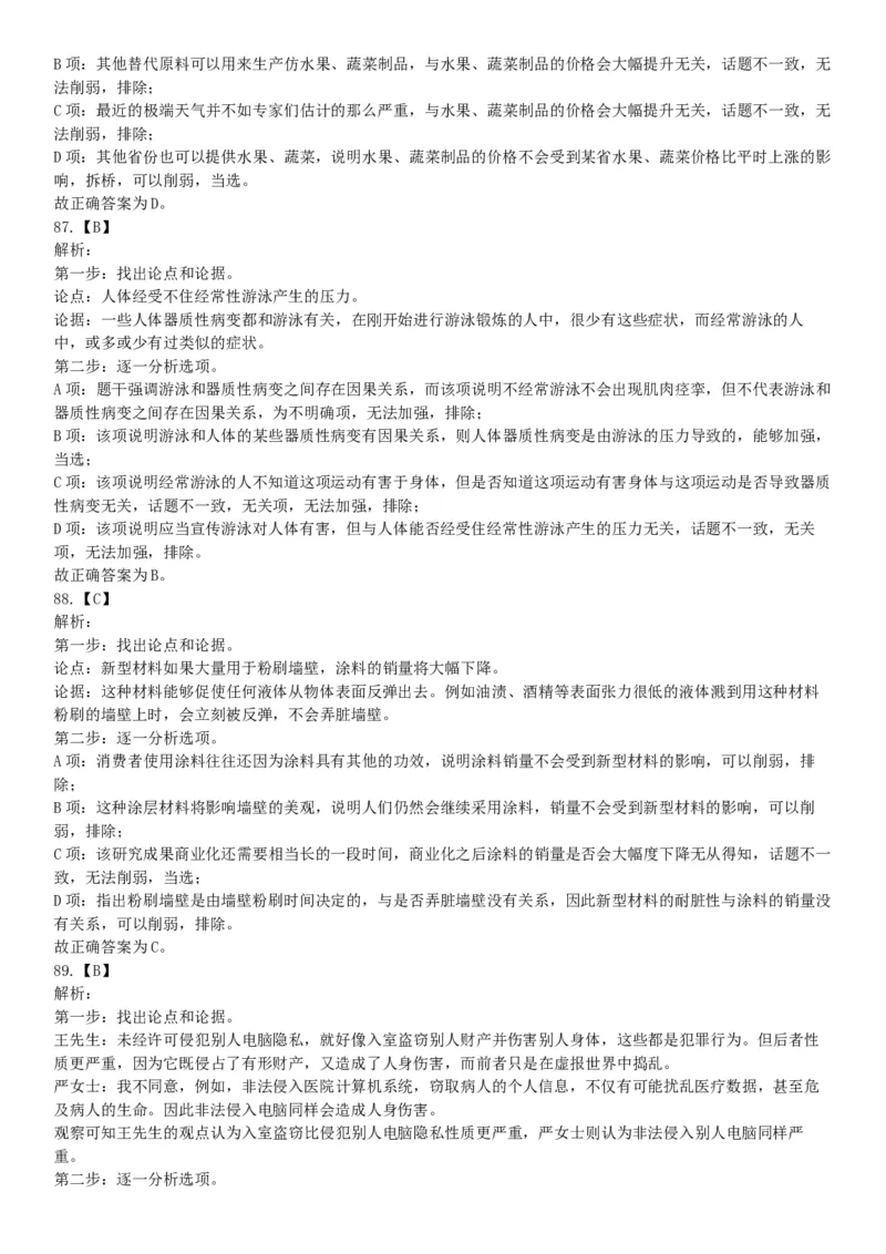 2019年9月7日天津市津南区事业单位考试《职业能力倾向测试》精选题_26事业职测+综合_闲鱼2026事业单位职测+综合_职测+综合真题合集ABCDE_E类-医疗卫生类_天津