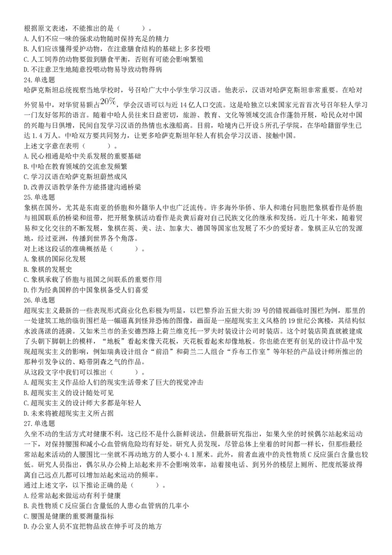 2019年9月7日天津市津南区事业单位考试《职业能力倾向测试》精选题_26事业职测+综合_闲鱼2026事业单位职测+综合_职测+综合真题合集ABCDE_E类-医疗卫生类_天津