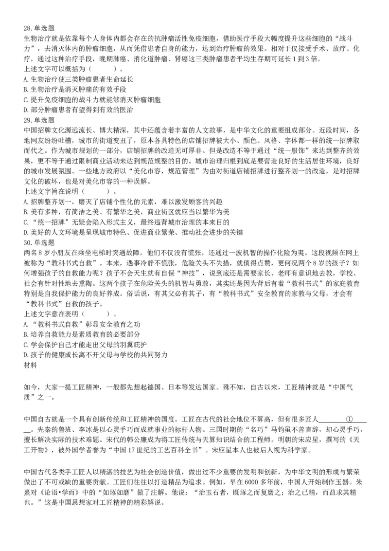 2019年9月7日天津市津南区事业单位考试《职业能力倾向测试》精选题_26事业职测+综合_闲鱼2026事业单位职测+综合_职测+综合真题合集ABCDE_E类-医疗卫生类_天津