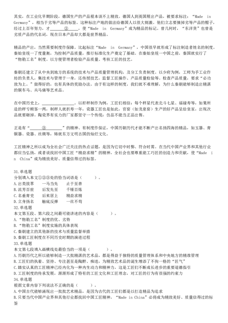 2019年9月7日天津市津南区事业单位考试《职业能力倾向测试》精选题_26事业职测+综合_闲鱼2026事业单位职测+综合_职测+综合真题合集ABCDE_E类-医疗卫生类_天津