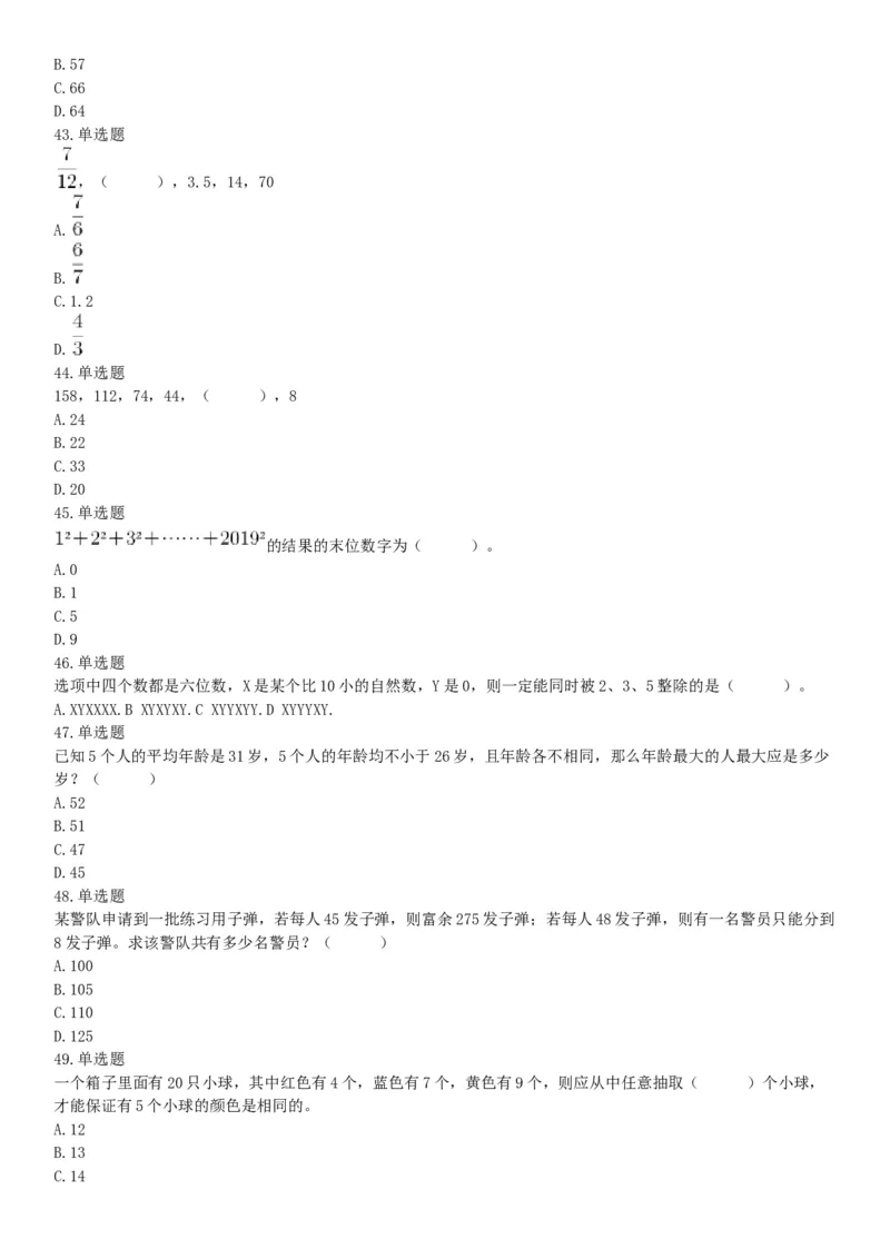 2019年9月7日天津市津南区事业单位考试《职业能力倾向测试》精选题_26事业职测+综合_闲鱼2026事业单位职测+综合_职测+综合真题合集ABCDE_E类-医疗卫生类_天津