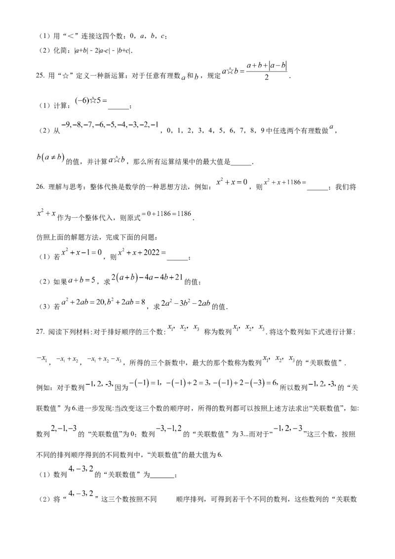 精品解析：北京市东城区文汇中学2022~2023学年七年级上学期期中考试数学试卷（原卷版）(1)_北京初中期末题_C605-京七八九_B京市数学七八九_北京7上数学_2022-2023_北京7上数学期中