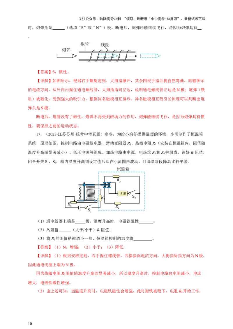 专题19电与磁（真题训练）-2024物理中考一轮复习精品资料（解析版）_02中考总复习（2026版更新中）_04-物理-中考总复习_2024年中考复习资料_一轮复习_配套练习_教师版（含答案解析）