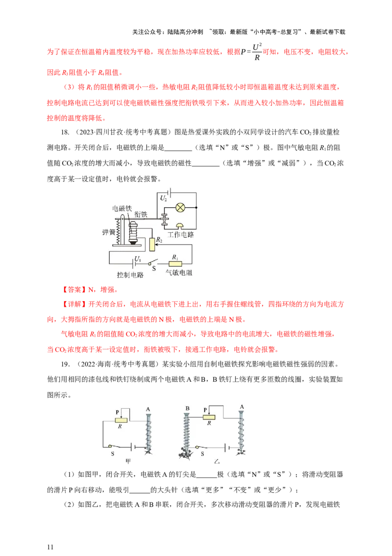 专题19电与磁（真题训练）-2024物理中考一轮复习精品资料（解析版）_02中考总复习（2026版更新中）_04-物理-中考总复习_2024年中考复习资料_一轮复习_配套练习_教师版（含答案解析）