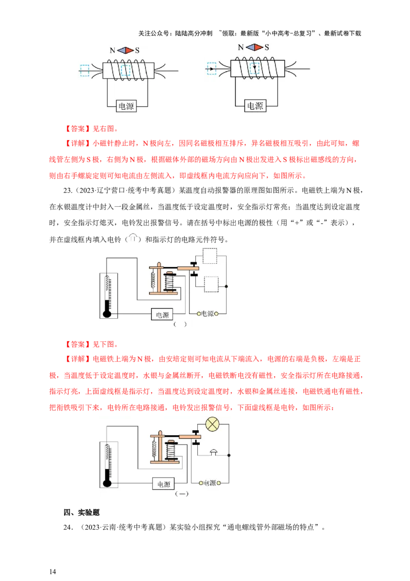 专题19电与磁（真题训练）-2024物理中考一轮复习精品资料（解析版）_02中考总复习（2026版更新中）_04-物理-中考总复习_2024年中考复习资料_一轮复习_配套练习_教师版（含答案解析）