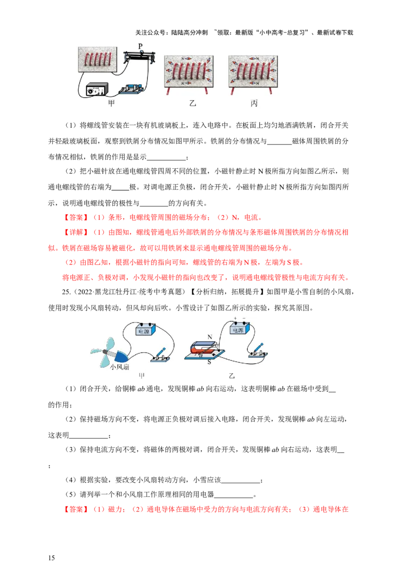 专题19电与磁（真题训练）-2024物理中考一轮复习精品资料（解析版）_02中考总复习（2026版更新中）_04-物理-中考总复习_2024年中考复习资料_一轮复习_配套练习_教师版（含答案解析）