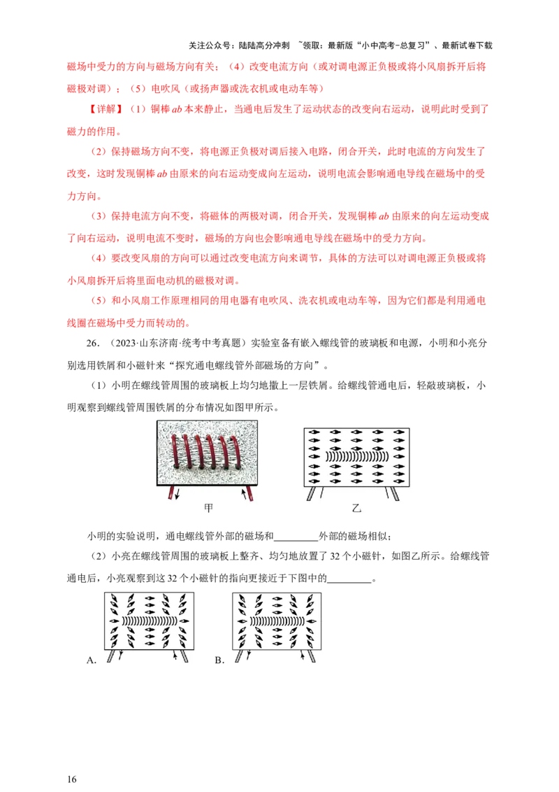 专题19电与磁（真题训练）-2024物理中考一轮复习精品资料（解析版）_02中考总复习（2026版更新中）_04-物理-中考总复习_2024年中考复习资料_一轮复习_配套练习_教师版（含答案解析）