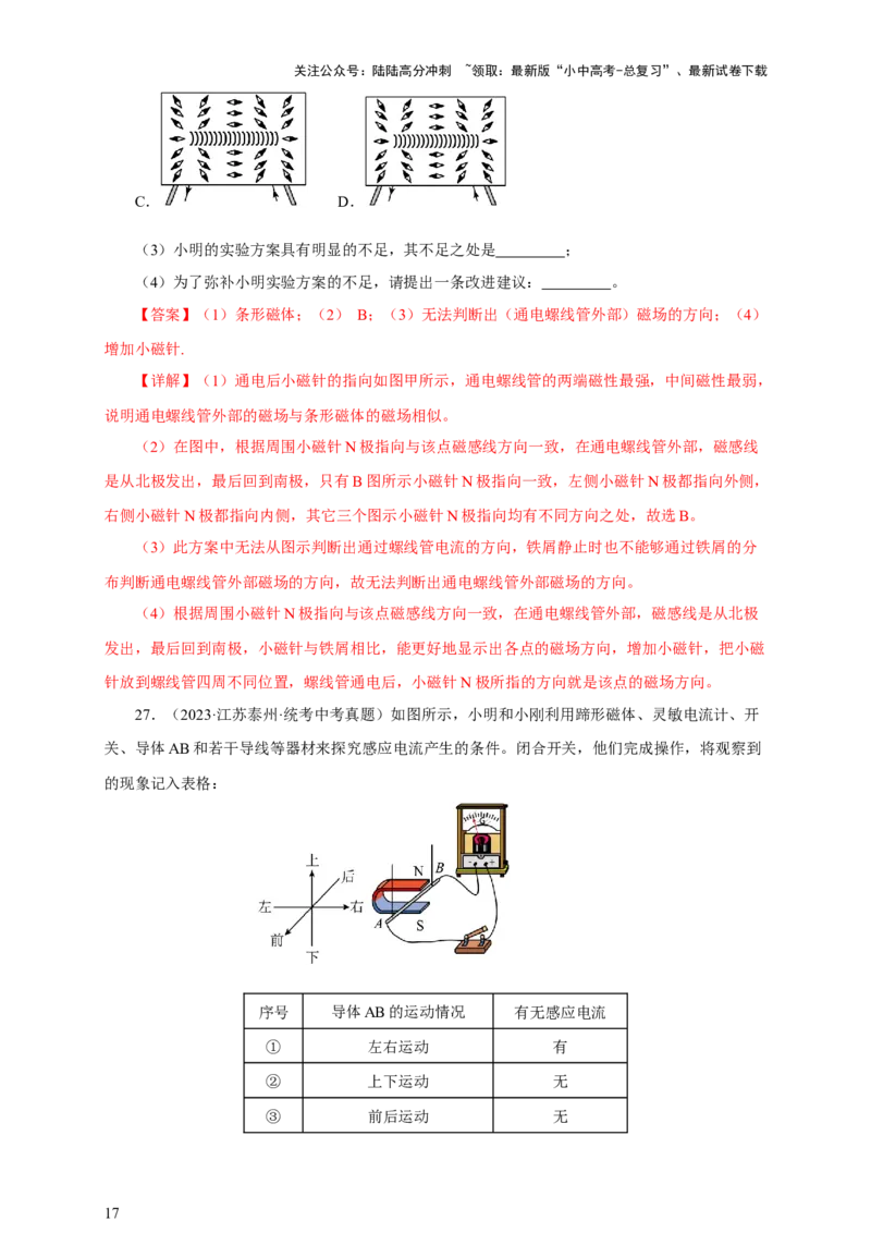 专题19电与磁（真题训练）-2024物理中考一轮复习精品资料（解析版）_02中考总复习（2026版更新中）_04-物理-中考总复习_2024年中考复习资料_一轮复习_配套练习_教师版（含答案解析）