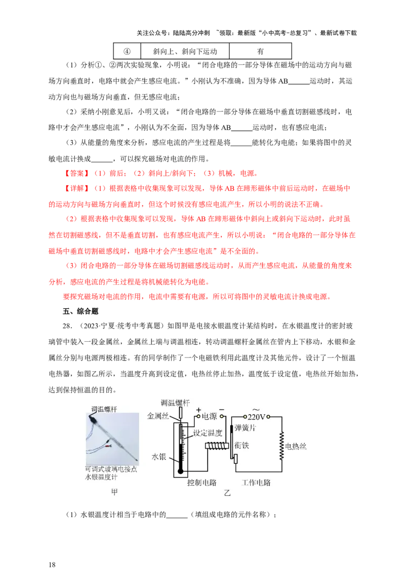 专题19电与磁（真题训练）-2024物理中考一轮复习精品资料（解析版）_02中考总复习（2026版更新中）_04-物理-中考总复习_2024年中考复习资料_一轮复习_配套练习_教师版（含答案解析）