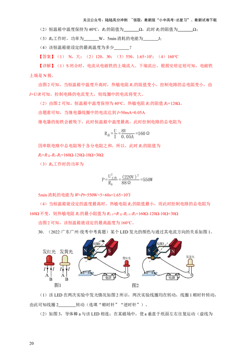 专题19电与磁（真题训练）-2024物理中考一轮复习精品资料（解析版）_02中考总复习（2026版更新中）_04-物理-中考总复习_2024年中考复习资料_一轮复习_配套练习_教师版（含答案解析）