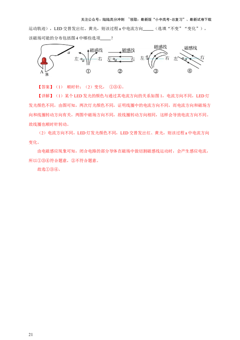 专题19电与磁（真题训练）-2024物理中考一轮复习精品资料（解析版）_02中考总复习（2026版更新中）_04-物理-中考总复习_2024年中考复习资料_一轮复习_配套练习_教师版（含答案解析）