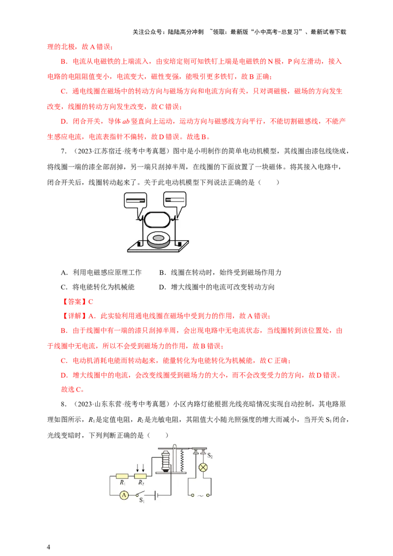 专题19电与磁（真题训练）-2024物理中考一轮复习精品资料（解析版）_02中考总复习（2026版更新中）_04-物理-中考总复习_2024年中考复习资料_一轮复习_配套练习_教师版（含答案解析）