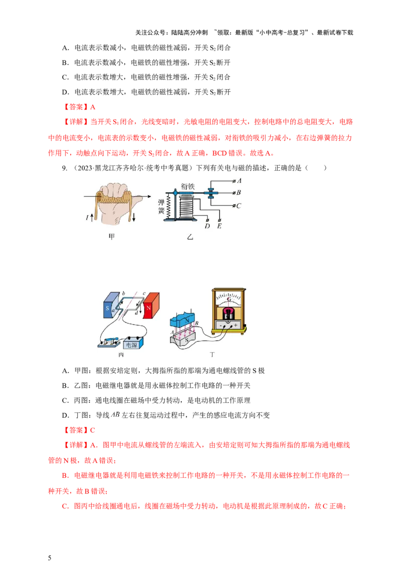 专题19电与磁（真题训练）-2024物理中考一轮复习精品资料（解析版）_02中考总复习（2026版更新中）_04-物理-中考总复习_2024年中考复习资料_一轮复习_配套练习_教师版（含答案解析）