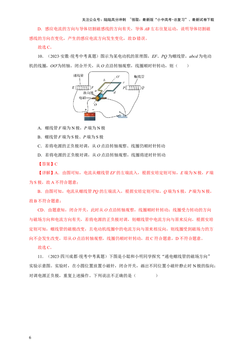 专题19电与磁（真题训练）-2024物理中考一轮复习精品资料（解析版）_02中考总复习（2026版更新中）_04-物理-中考总复习_2024年中考复习资料_一轮复习_配套练习_教师版（含答案解析）