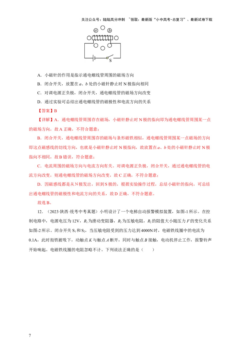 专题19电与磁（真题训练）-2024物理中考一轮复习精品资料（解析版）_02中考总复习（2026版更新中）_04-物理-中考总复习_2024年中考复习资料_一轮复习_配套练习_教师版（含答案解析）
