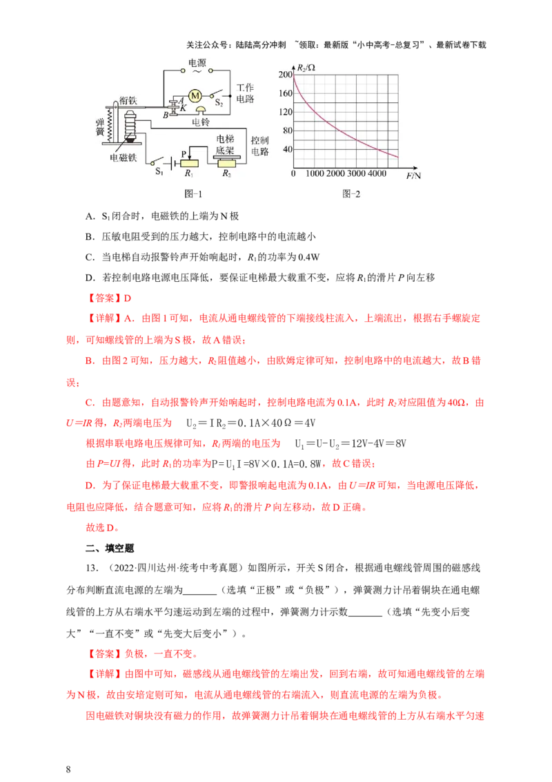 专题19电与磁（真题训练）-2024物理中考一轮复习精品资料（解析版）_02中考总复习（2026版更新中）_04-物理-中考总复习_2024年中考复习资料_一轮复习_配套练习_教师版（含答案解析）