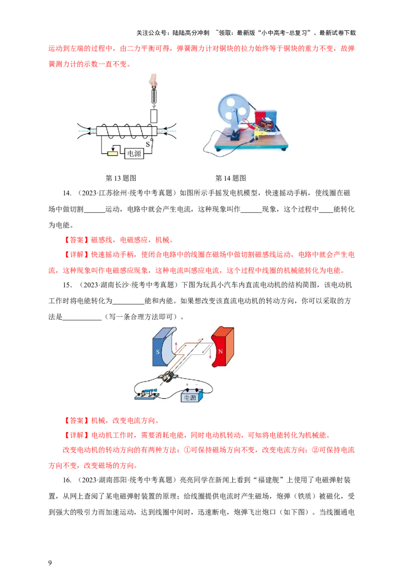 专题19电与磁（真题训练）-2024物理中考一轮复习精品资料（解析版）_02中考总复习（2026版更新中）_04-物理-中考总复习_2024年中考复习资料_一轮复习_配套练习_教师版（含答案解析）