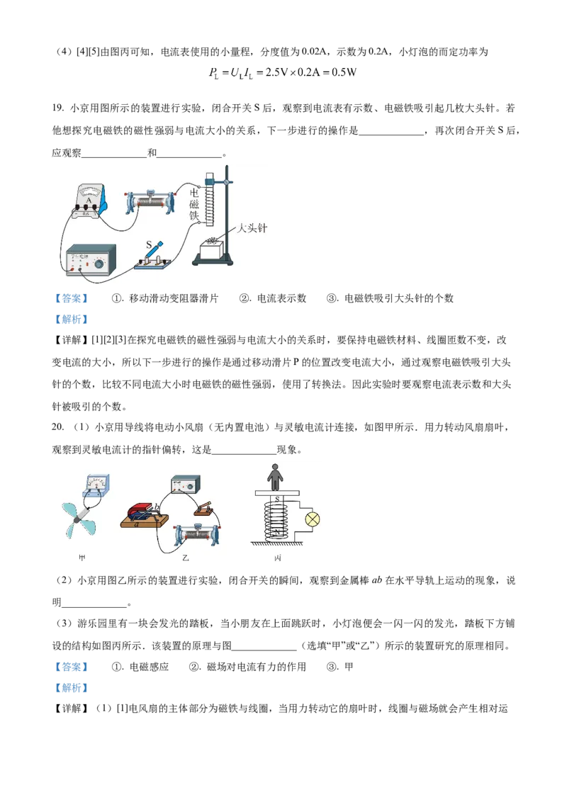 精品解析：北京市昌平区2023-2024学年九年级上学期期末质量抽测物理试题（解析版）(1)_北京初中期末题_C605-京七八九_B京物理八九_物理_北京九上物理