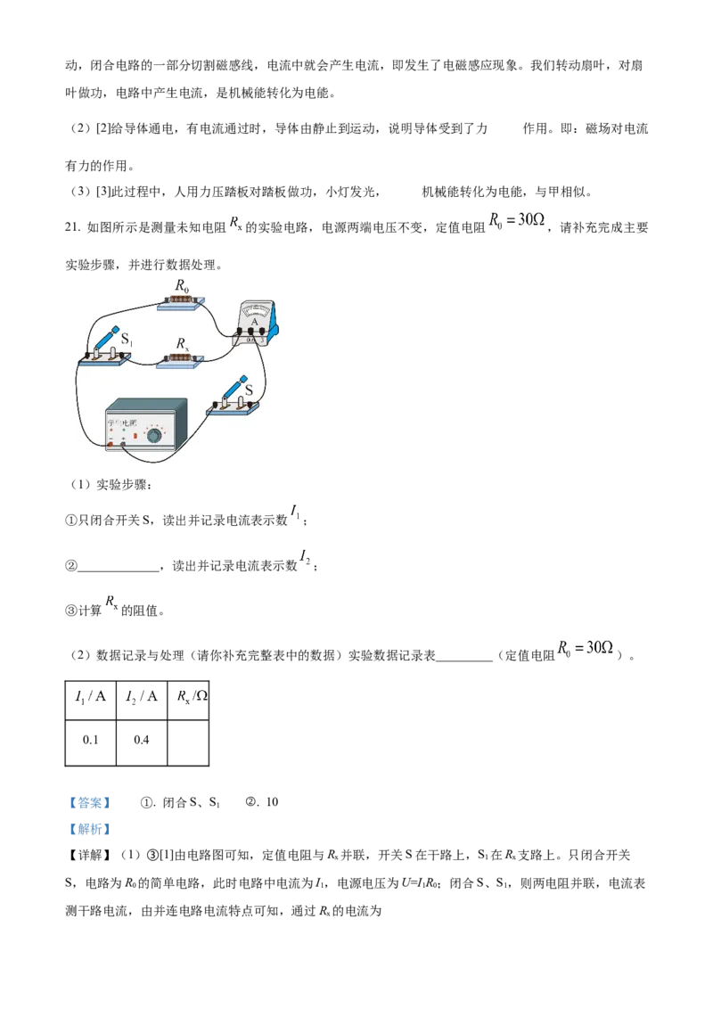 精品解析：北京市昌平区2023-2024学年九年级上学期期末质量抽测物理试题（解析版）(1)_北京初中期末题_C605-京七八九_B京物理八九_物理_北京九上物理