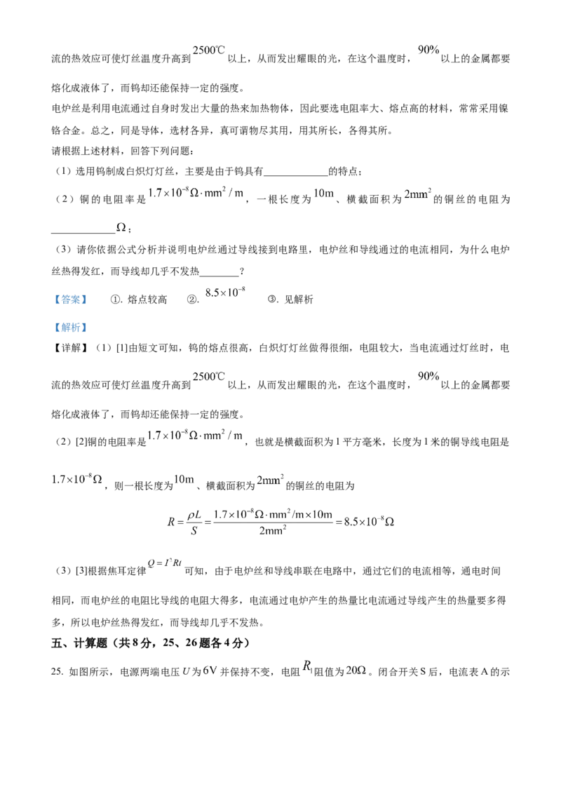 精品解析：北京市昌平区2023-2024学年九年级上学期期末质量抽测物理试题（解析版）(1)_北京初中期末题_C605-京七八九_B京物理八九_物理_北京九上物理