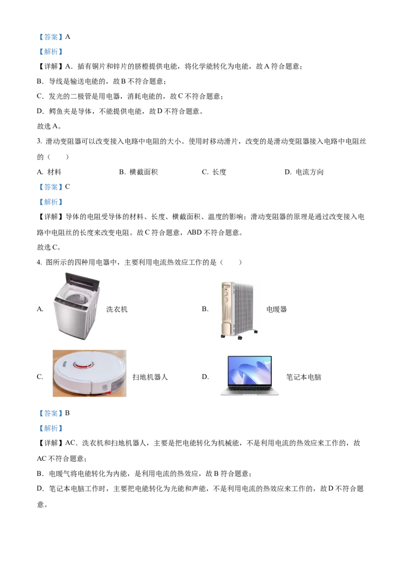 精品解析：北京市昌平区2023-2024学年九年级上学期期末质量抽测物理试题（解析版）(1)_北京初中期末题_C605-京七八九_B京物理八九_物理_北京九上物理