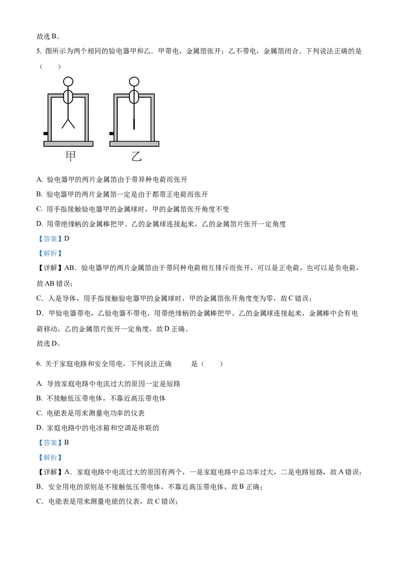 精品解析：北京市昌平区2023-2024学年九年级上学期期末质量抽测物理试题（解析版）(1)_北京初中期末题_C605-京七八九_B京物理八九_物理_北京九上物理