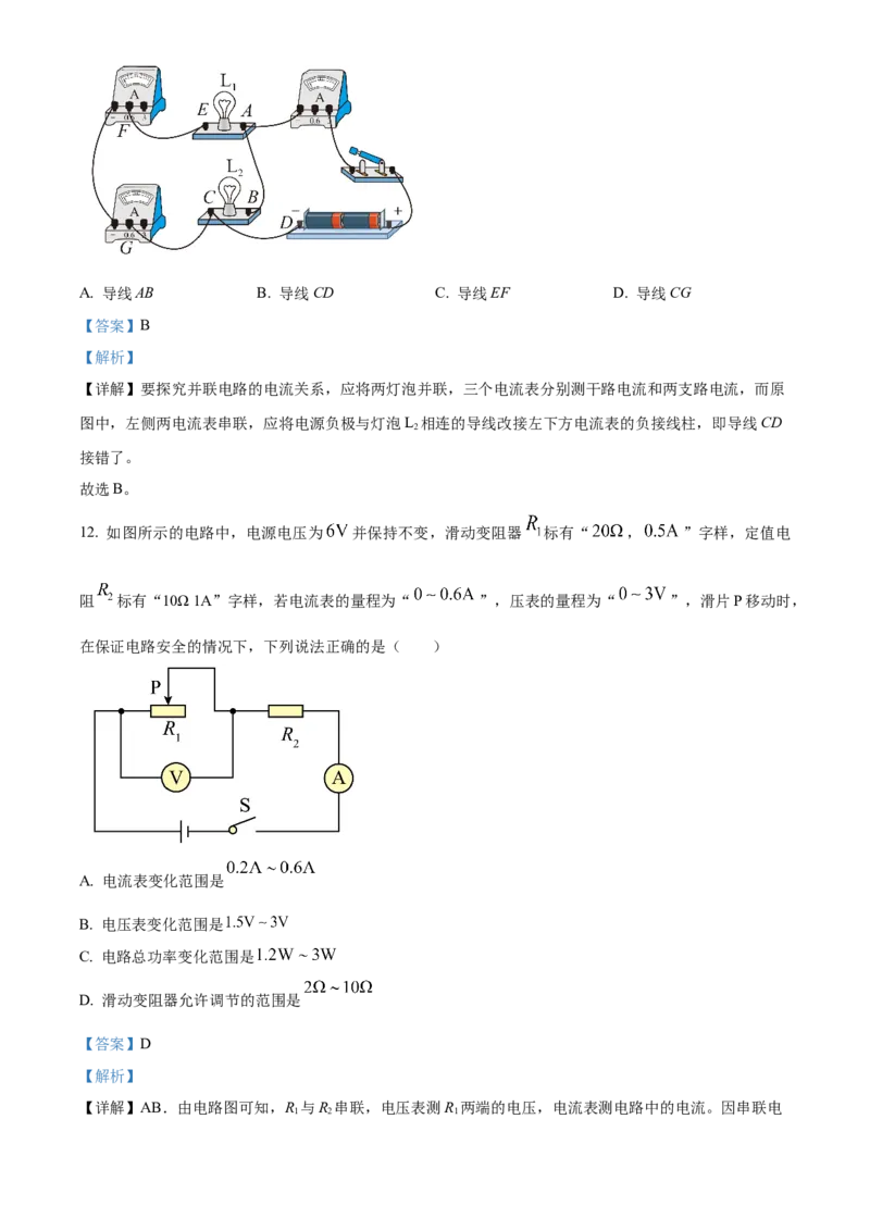 精品解析：北京市昌平区2023-2024学年九年级上学期期末质量抽测物理试题（解析版）(1)_北京初中期末题_C605-京七八九_B京物理八九_物理_北京九上物理