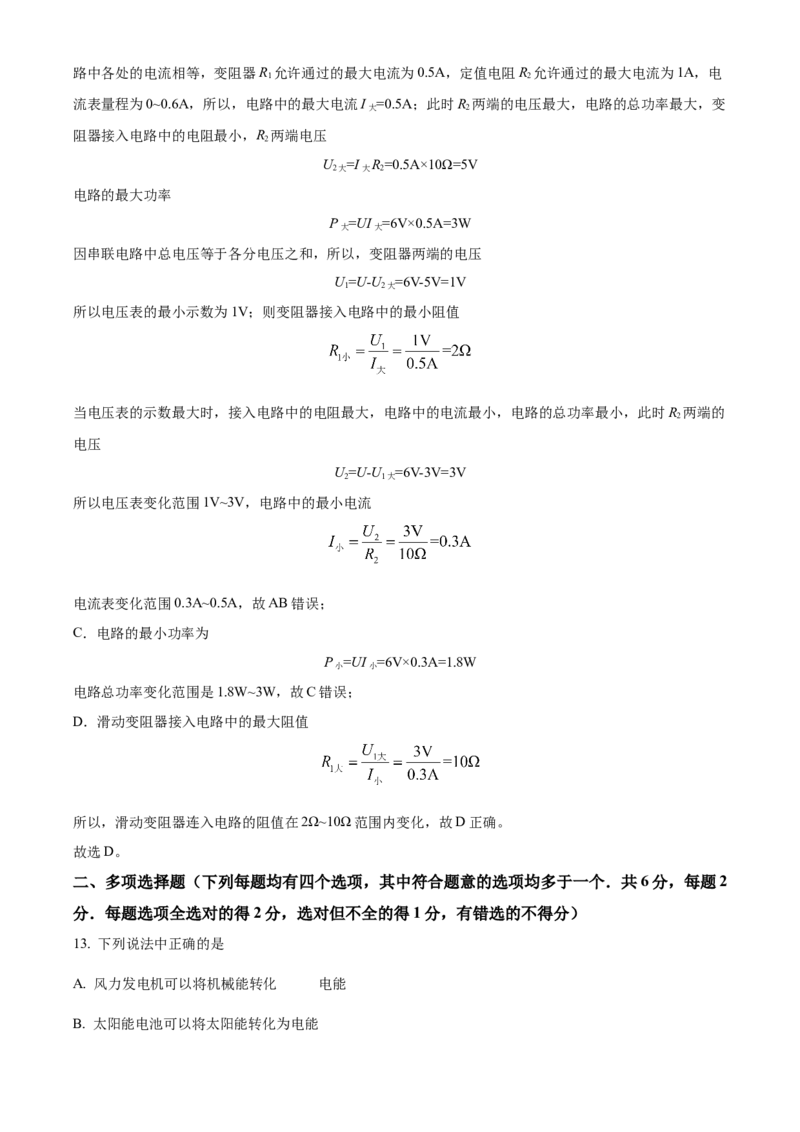 精品解析：北京市昌平区2023-2024学年九年级上学期期末质量抽测物理试题（解析版）(1)_北京初中期末题_C605-京七八九_B京物理八九_物理_北京九上物理