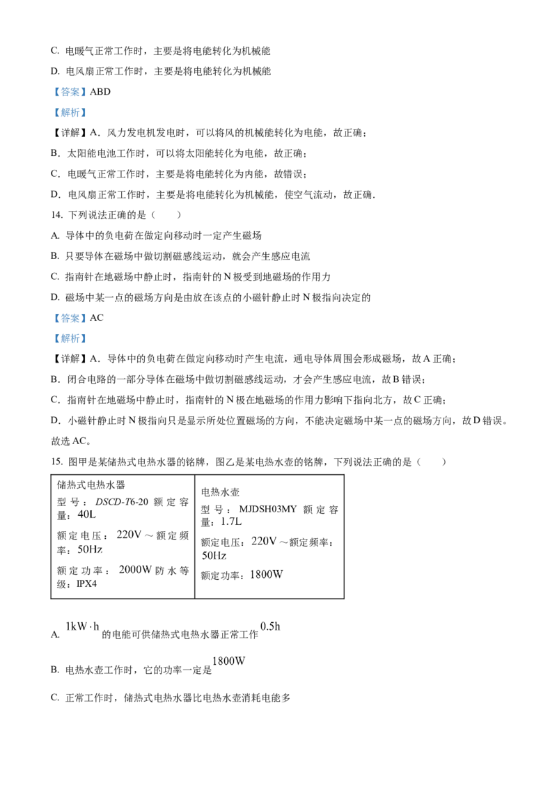 精品解析：北京市昌平区2023-2024学年九年级上学期期末质量抽测物理试题（解析版）(1)_北京初中期末题_C605-京七八九_B京物理八九_物理_北京九上物理