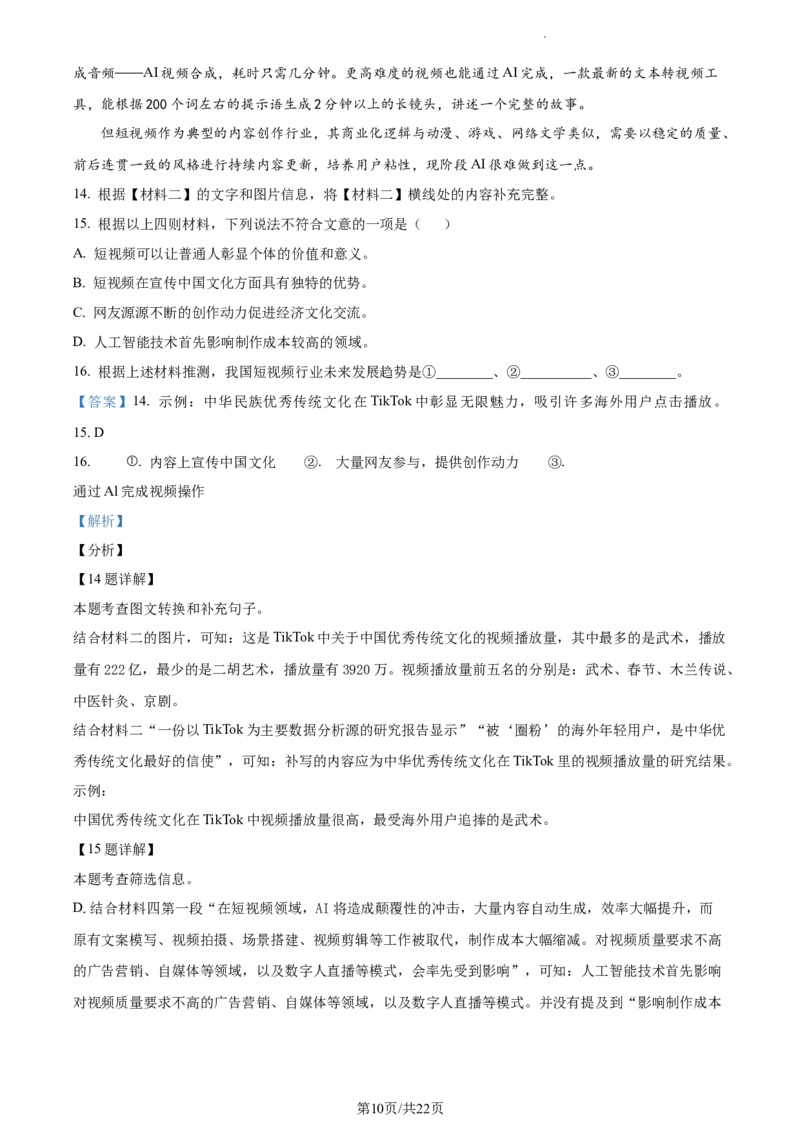 精品解析：2024年北京市石景山区中考一模语文试题（解析版）(1)_北京初中期末题_C605-京七八九_B语文七八九_北京9下语文_2023-2024_精品解析：2024届北京市石景山区中考一模语文试题