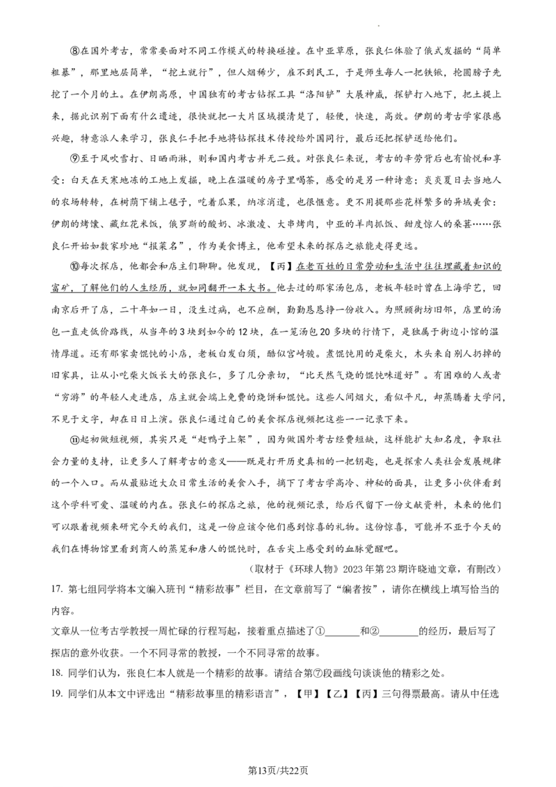 精品解析：2024年北京市石景山区中考一模语文试题（解析版）(1)_北京初中期末题_C605-京七八九_B语文七八九_北京9下语文_2023-2024_精品解析：2024届北京市石景山区中考一模语文试题