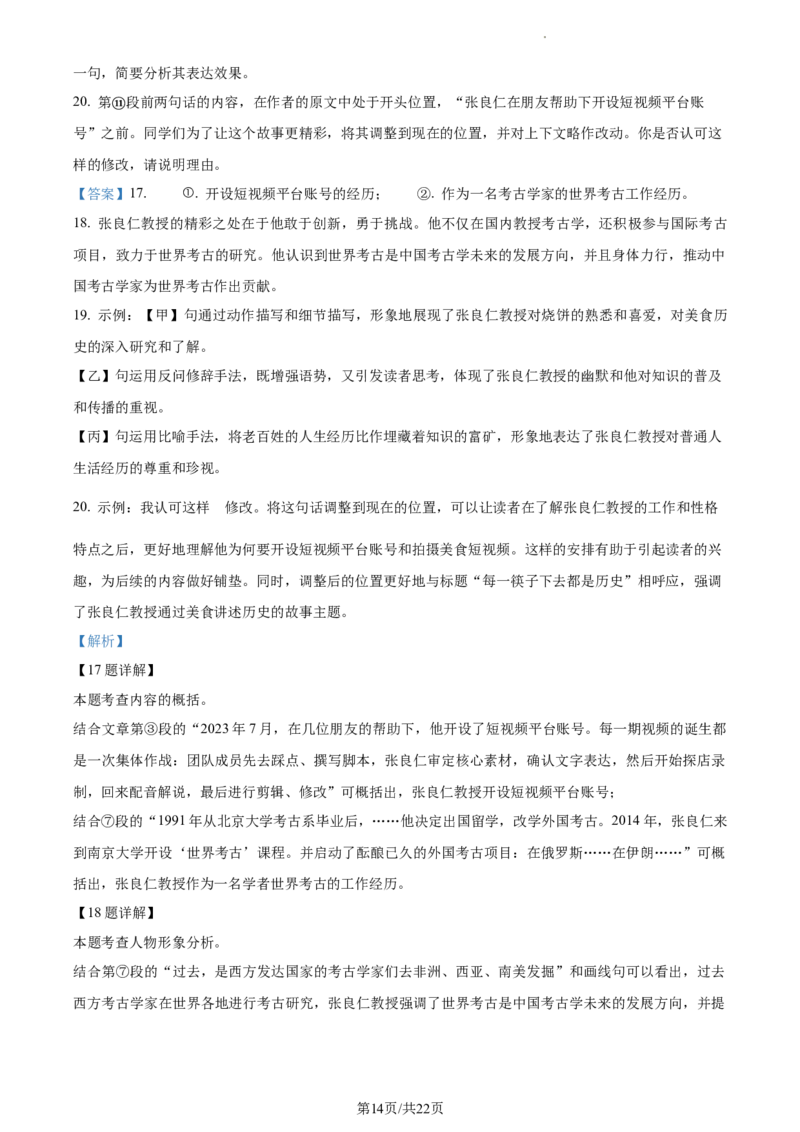 精品解析：2024年北京市石景山区中考一模语文试题（解析版）(1)_北京初中期末题_C605-京七八九_B语文七八九_北京9下语文_2023-2024_精品解析：2024届北京市石景山区中考一模语文试题