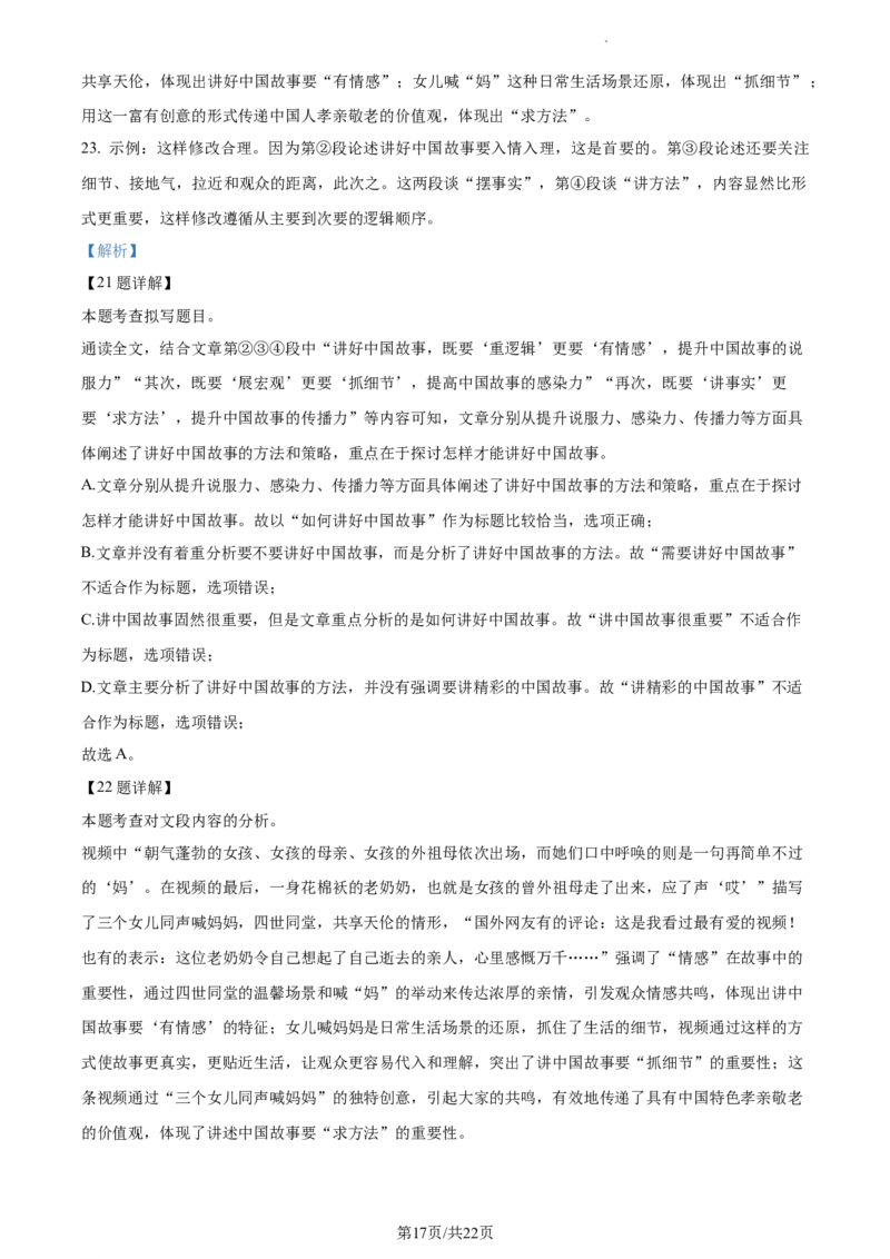 精品解析：2024年北京市石景山区中考一模语文试题（解析版）(1)_北京初中期末题_C605-京七八九_B语文七八九_北京9下语文_2023-2024_精品解析：2024届北京市石景山区中考一模语文试题
