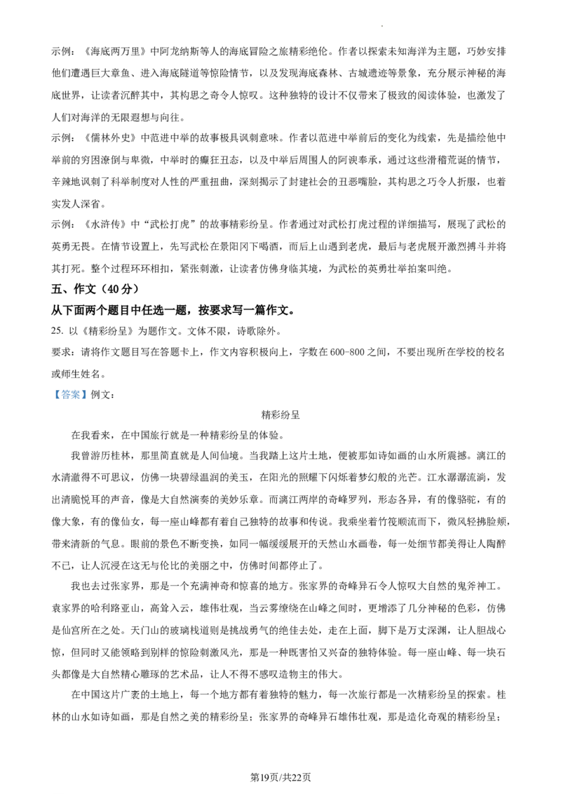 精品解析：2024年北京市石景山区中考一模语文试题（解析版）(1)_北京初中期末题_C605-京七八九_B语文七八九_北京9下语文_2023-2024_精品解析：2024届北京市石景山区中考一模语文试题
