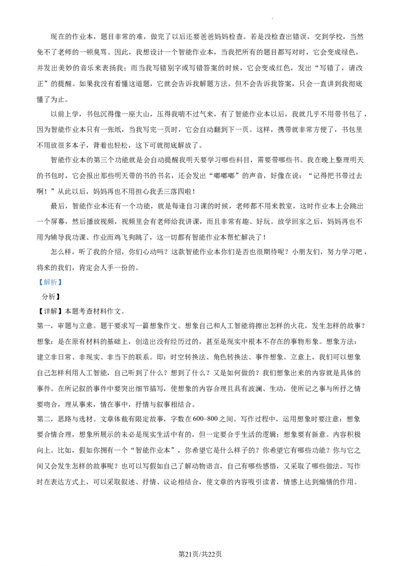 精品解析：2024年北京市石景山区中考一模语文试题（解析版）(1)_北京初中期末题_C605-京七八九_B语文七八九_北京9下语文_2023-2024_精品解析：2024届北京市石景山区中考一模语文试题