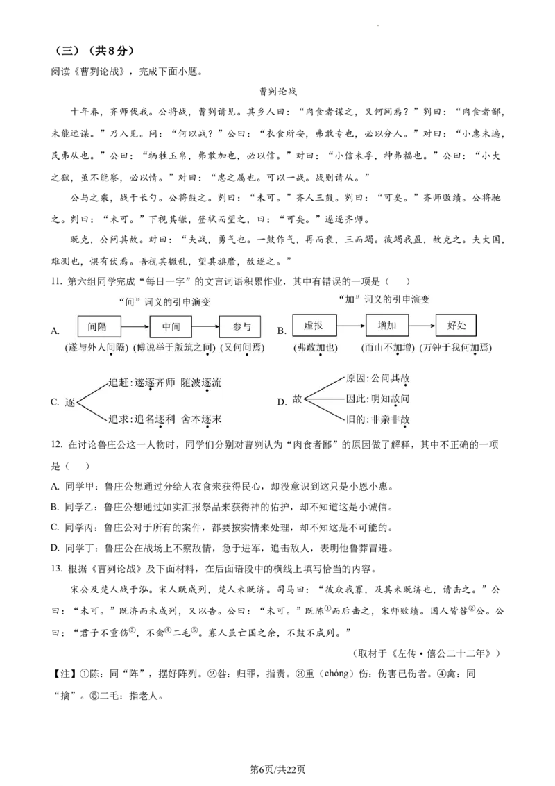 精品解析：2024年北京市石景山区中考一模语文试题（解析版）(1)_北京初中期末题_C605-京七八九_B语文七八九_北京9下语文_2023-2024_精品解析：2024届北京市石景山区中考一模语文试题