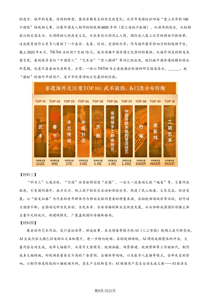 精品解析：2024年北京市石景山区中考一模语文试题（解析版）(1)_北京初中期末题_C605-京七八九_B语文七八九_北京9下语文_2023-2024_精品解析：2024届北京市石景山区中考一模语文试题