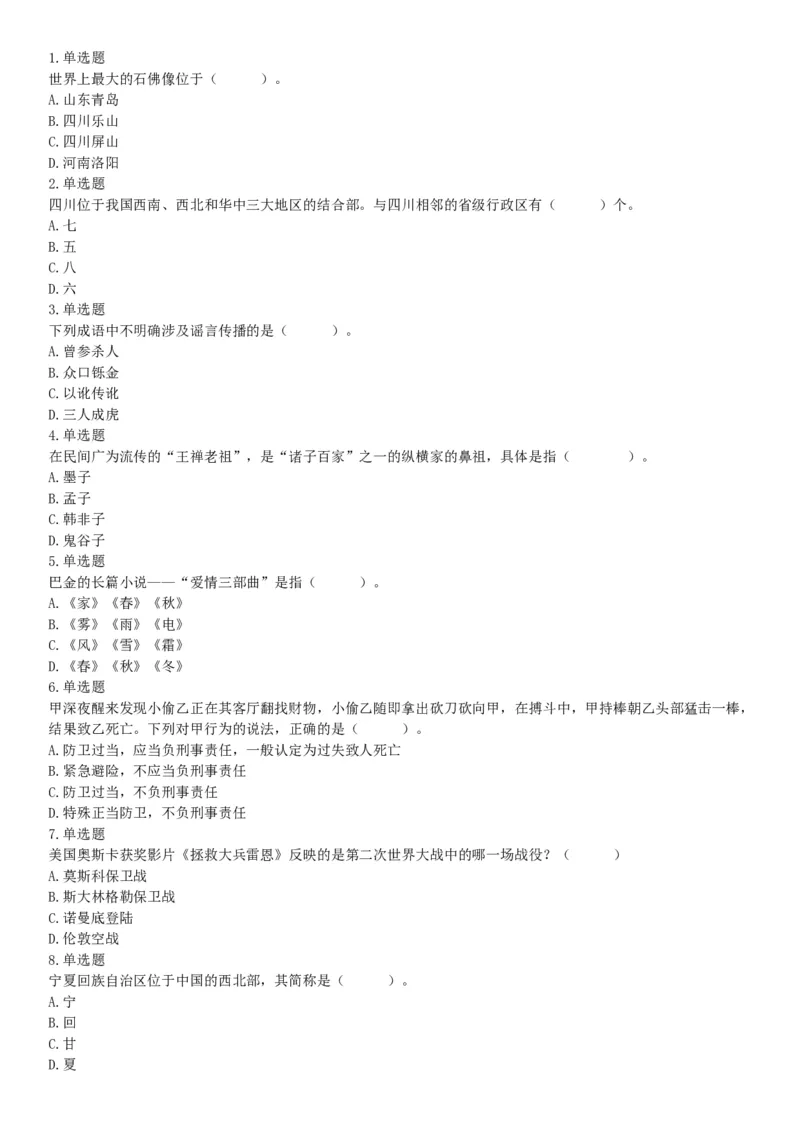 2019年四川省成都市崇州公开招聘事业单位工作人员考试《职业能力倾向测验》题（网友回忆版）_26事业职测+综合_闲鱼2026事业单位职测+综合_职测+综合真题合集ABCDE_B类-社会科学