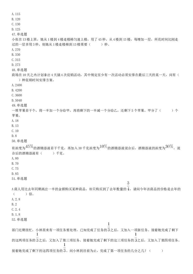 2019年四川省成都市崇州公开招聘事业单位工作人员考试《职业能力倾向测验》题（网友回忆版）_26事业职测+综合_闲鱼2026事业单位职测+综合_职测+综合真题合集ABCDE_B类-社会科学