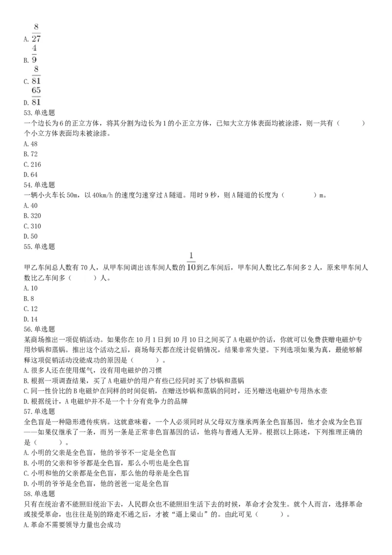 2019年四川省成都市崇州公开招聘事业单位工作人员考试《职业能力倾向测验》题（网友回忆版）_26事业职测+综合_闲鱼2026事业单位职测+综合_职测+综合真题合集ABCDE_B类-社会科学