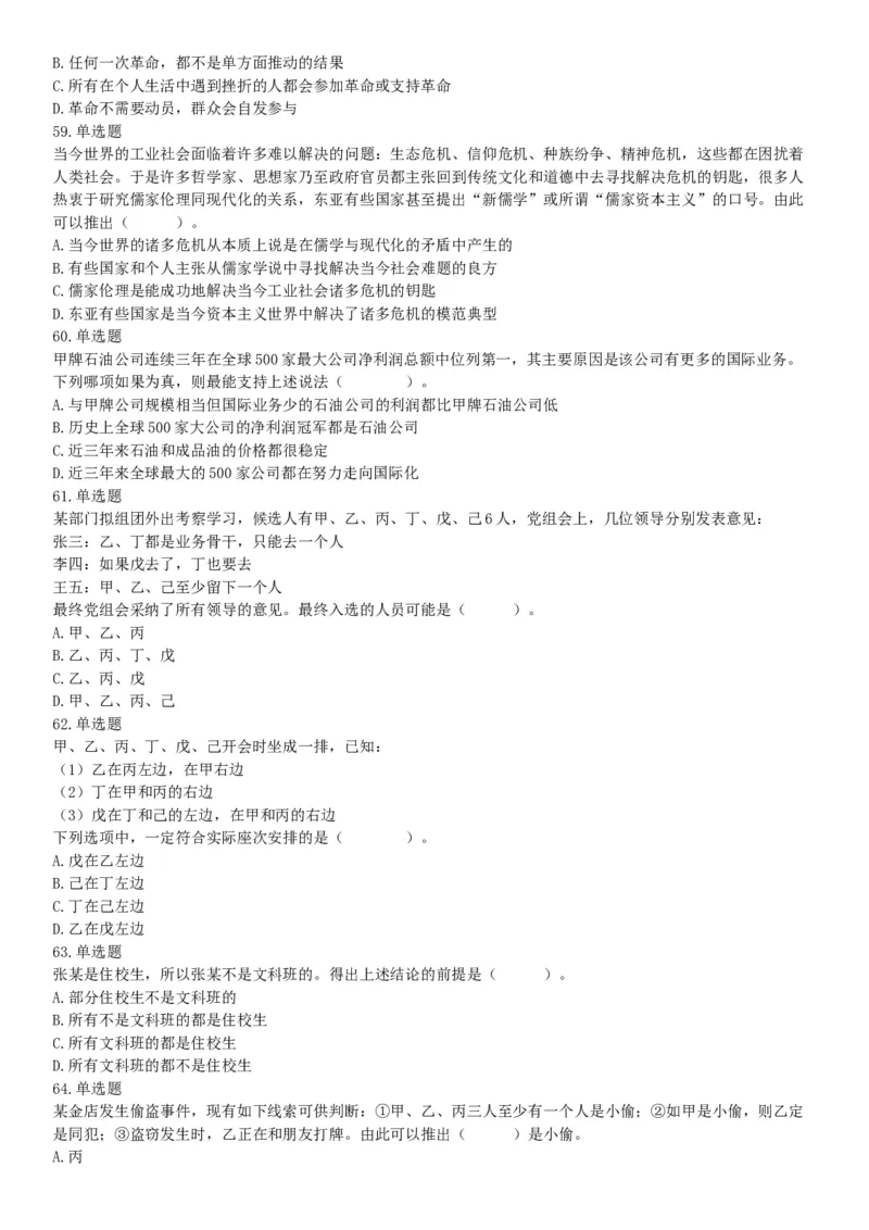 2019年四川省成都市崇州公开招聘事业单位工作人员考试《职业能力倾向测验》题（网友回忆版）_26事业职测+综合_闲鱼2026事业单位职测+综合_职测+综合真题合集ABCDE_B类-社会科学