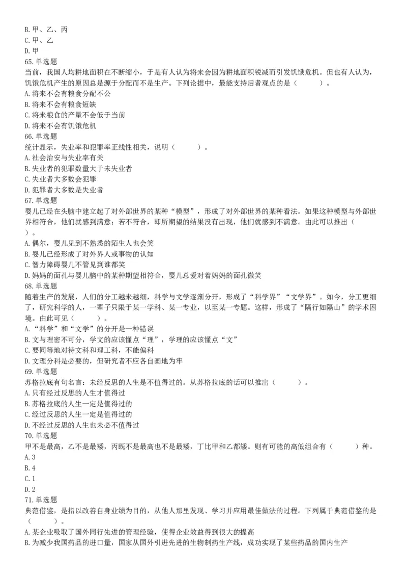 2019年四川省成都市崇州公开招聘事业单位工作人员考试《职业能力倾向测验》题（网友回忆版）_26事业职测+综合_闲鱼2026事业单位职测+综合_职测+综合真题合集ABCDE_B类-社会科学