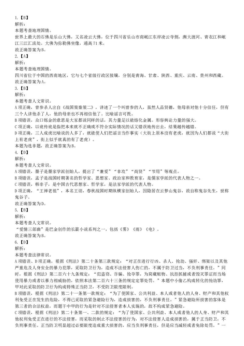 2019年四川省成都市崇州公开招聘事业单位工作人员考试《职业能力倾向测验》题（网友回忆版）_26事业职测+综合_闲鱼2026事业单位职测+综合_职测+综合真题合集ABCDE_B类-社会科学