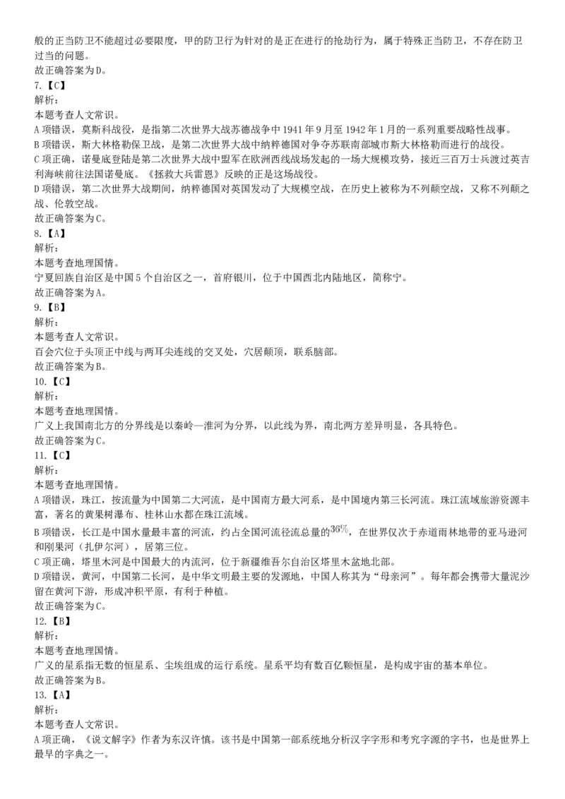 2019年四川省成都市崇州公开招聘事业单位工作人员考试《职业能力倾向测验》题（网友回忆版）_26事业职测+综合_闲鱼2026事业单位职测+综合_职测+综合真题合集ABCDE_B类-社会科学