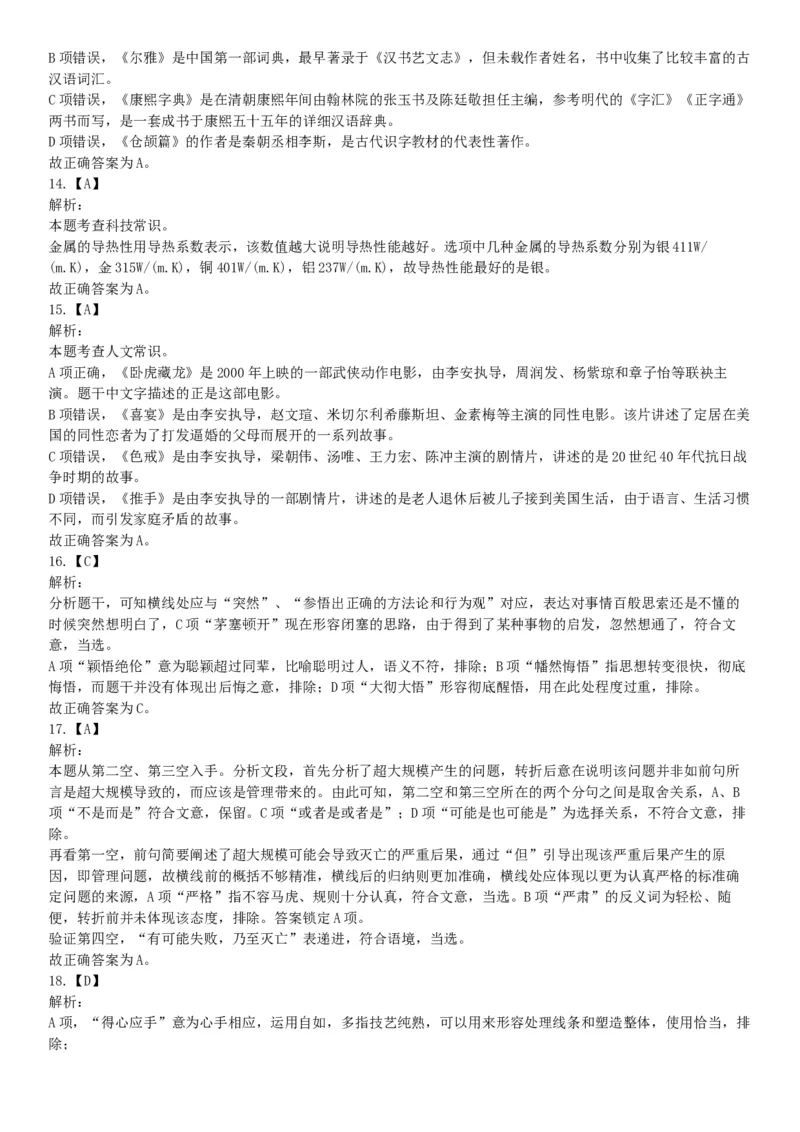 2019年四川省成都市崇州公开招聘事业单位工作人员考试《职业能力倾向测验》题（网友回忆版）_26事业职测+综合_闲鱼2026事业单位职测+综合_职测+综合真题合集ABCDE_B类-社会科学