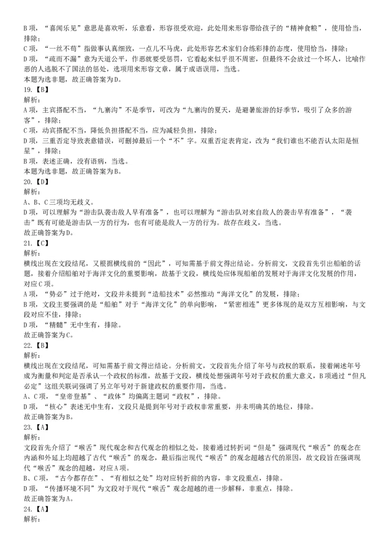 2019年四川省成都市崇州公开招聘事业单位工作人员考试《职业能力倾向测验》题（网友回忆版）_26事业职测+综合_闲鱼2026事业单位职测+综合_职测+综合真题合集ABCDE_B类-社会科学
