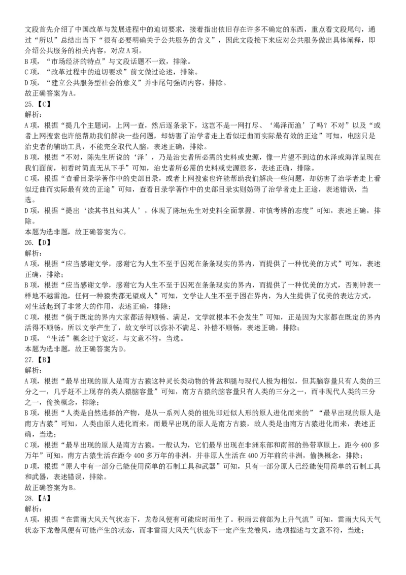 2019年四川省成都市崇州公开招聘事业单位工作人员考试《职业能力倾向测验》题（网友回忆版）_26事业职测+综合_闲鱼2026事业单位职测+综合_职测+综合真题合集ABCDE_B类-社会科学