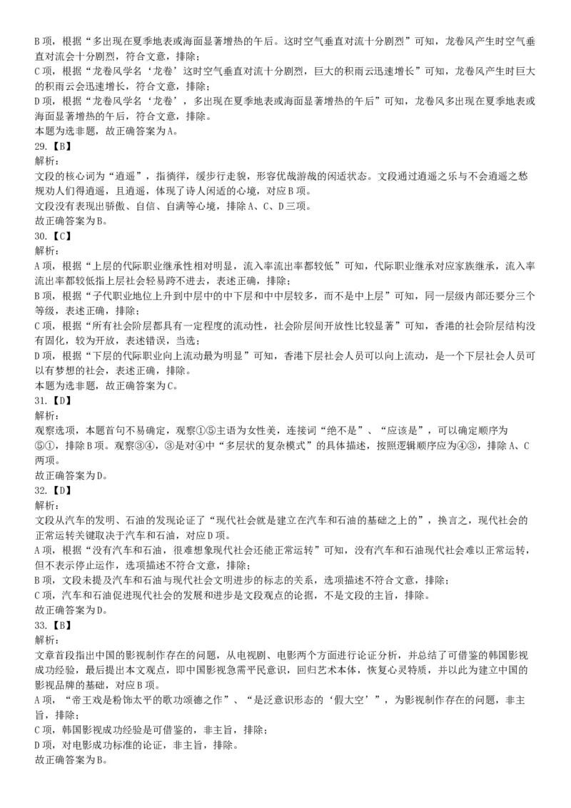 2019年四川省成都市崇州公开招聘事业单位工作人员考试《职业能力倾向测验》题（网友回忆版）_26事业职测+综合_闲鱼2026事业单位职测+综合_职测+综合真题合集ABCDE_B类-社会科学